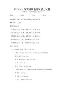 2025年大學英語四級考試聽力試題