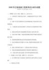 2026年注冊(cè)設(shè)備工程師考試大綱與試題