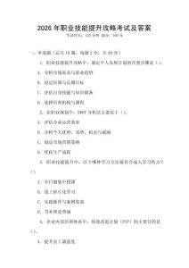 2026年職業技能提升攻略考試及答案