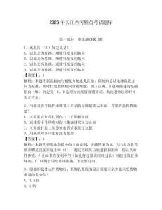 2026年長江內(nèi)河船員考試題庫附參考答案【輕巧奪冠】