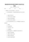 基礎教育階段英語教學策略與實踐考試及答案
