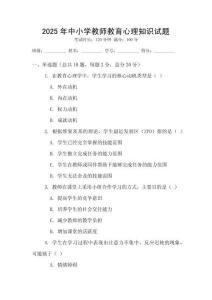 2025年中小學(xué)教師教育心理知識試題