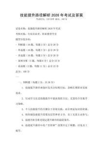 技能提升路径解析2026年考试及答案