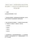 [港北區]2025廣西貴港市港北區城市管理監督局招聘17人筆試歷年參考題庫典型考點附帶答案詳解