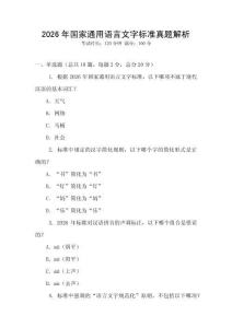 2026年國家通用語言文字標準真題解析