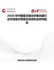 2026年中国显示器光学偏光膜行业市场现状调查及投资机会研判报告