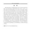 數(shù)字平臺(tái)自治的法律規(guī)制研究
