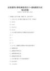 全國通用計(jì)算機(jī)編程語言C++基礎(chǔ)教程與試卷及答案