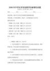 2026年中学化学实验教学创新模拟试题