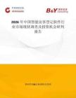 2026年中國智能訪客登記軟件行業市場現狀調查及投資機會研判報告