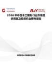 2026年中國木工雕刻行業市場現狀調查及投資機會研判報告
