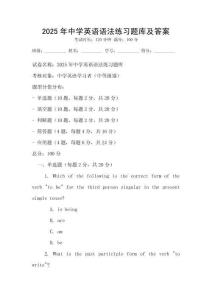 2025年中學(xué)英語語法練習(xí)題庫及答案