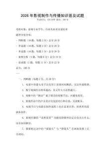 2026年影視制作與傳播知識(shí)普及試題