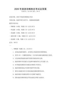 2026年旅游攻略制定考試及答案