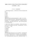 2026東北師范大學(xué)政法學(xué)院春季學(xué)期專任教師招聘4人備考題庫(kù)（吉林）及完整答案詳解一套