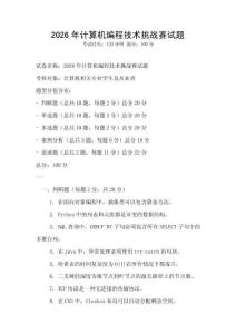 2026年计算机编程技术挑战赛试题