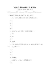 高等數(shù)學極限概念應(yīng)用試題