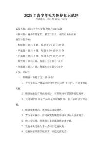 2025年青少年视力保护知识试题