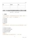 2025川北醫學院教師招聘考試真題