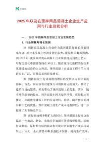 2025年以及在預(yù)拌商品混凝土企業(yè)生產(chǎn)應(yīng)用與行業(yè)現(xiàn)狀分析