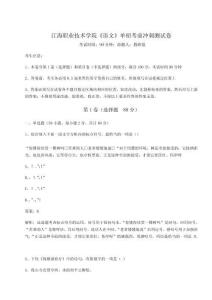 2026年江海職業技術學院《語文》單招考前沖刺測試卷附答案詳解【突破訓練】
