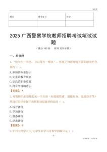 2025廣西警察學(xué)院教師招聘考試真題