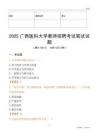 2025廣西醫科大學教師招聘考試真題