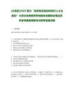 [大安區(qū)]2025四川“自貢知名高校秋招行人才主題日”大安分會(huì)場教育專場面向全國知名筆試歷年參考題庫典型考點(diǎn)附帶答案詳解