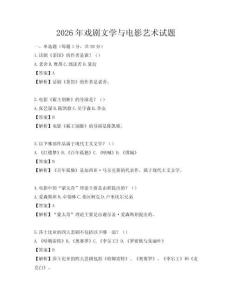 2026年戏剧文学与电影艺术试题