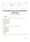2025撫順師范高等專科學校教師招聘考試真題