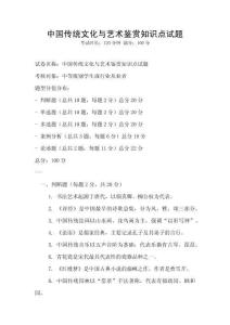中國傳統文化與藝術鑒賞知識點試題