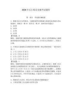 2026年長江船員實操考試題庫附答案（突破訓練）