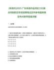 [珠海市]2025廣東珠海市金灣區(qū)三灶鎮(zhèn)合同制職員專項(xiàng)招聘筆試歷年參考題庫典型考點(diǎn)附帶答案詳解