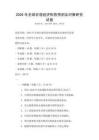 2026年全球宏观经济形势预测及对策研究试卷