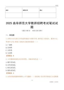 2025曲阜師范大學(xué)教師招聘考試真題