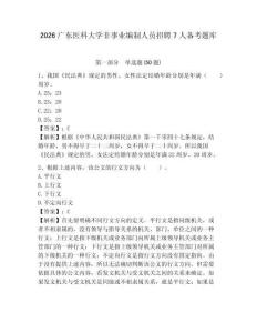 2026廣東醫(yī)科大學(xué)非事業(yè)編制人員招聘7人備考題庫及答案詳解1套