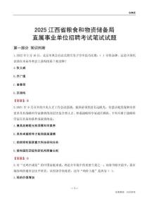 2025江西糧食和物資儲備局事業單位筆試試題及答案