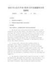 2025年山东专升本(英语)历年真题题库含答案解析
