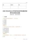 2025河北農業大學現代科技學院教師招聘考試真題