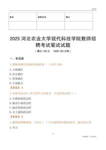 2025河北農(nóng)業(yè)大學(xué)現(xiàn)代科技學(xué)院教師招聘考試真題