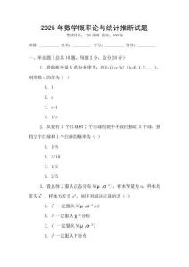 2025年數學概率論與統計推斷試題