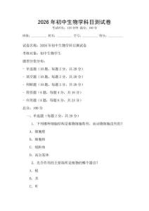2026年初中生物学科目测试卷
