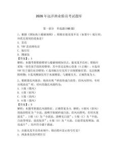 2026年遠洋漁業船員考試題庫含答案（培優b卷）
