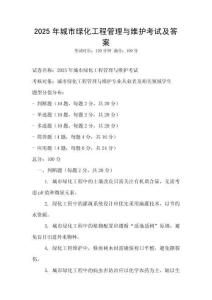2025年城市綠化工程管理與維護考試及答案