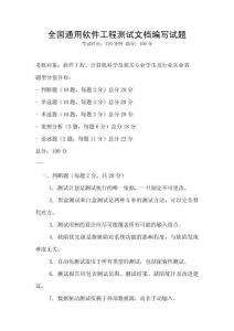 全國通用軟件工程測試文檔編寫試題
