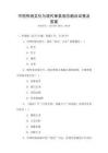 中國傳統(tǒng)文化與現(xiàn)代審美觀念融合試卷及答案