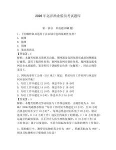 2026年远洋渔业船员考试题库附答案（黄金题型）