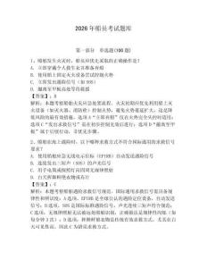 2026年船員考試題庫（達(dá)標(biāo)題）