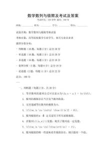 数学数列与极限及考试及答案