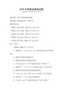 2025年瑞典语基础试题